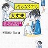 とても社交的な自称コミュ障の人がいた