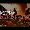 衰退産業釣り業界