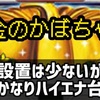 【新台速報】	金のかぼちゃ　機種情報　ハイエナまとめ