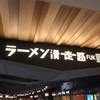 福岡空港また来てしまいました