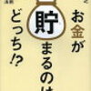 ✨お金が貯まるのは、どっち？✨