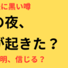永野芽郁の不倫疑惑報道と活動自粛の真相とは？