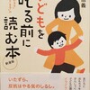 書籍紹介 #1　～私の子育て観をつくった本～