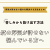 夫の一度の浮気が許せないと悩んでいる方へ～浮気が許せない悩みを解決する方法まとめ