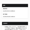 【株優生活】串カツ田中の電子株主優待券を使用前に恐る恐る画面で確認してみた