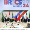 BRICS拡大の狙い：世界経済の地殻変動と投資戦略