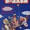 日本から手ぶらで海外のホテルにチェックインできれば....