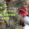 【おしらせ】クリスマスにおすすめのまとめ記事をアップしました