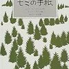 絵本　「モミの手紙」