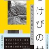 読んだ本「つけびの村」