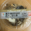 今夜のおつまみ！セブンイレブン『直火焼きさばのおろしポン酢』を食べてみた！