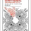 技術哲学とはなにか？ 4.技術哲学史　経験的転回、倫理的転回と第三の転回