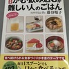 嚥下困難者の食事作りに、参考になるバイブル本をご紹介【かむ・飲み込むが難しい人のごはん】