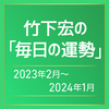 「毎日の運勢　2023年度版」新発売！