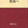 【芸人同棲感想】＃185-1〜3　熱海合宿の反省会…菊地亜美も参加でまさかのサクセスストーリー披露　を見る