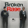 『Broken Rage (2025)』【20/100点: ある意味、配信限定で良かった北野武作品】