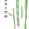  登美彦氏、表紙をこする。