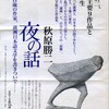 最近の読書から　8