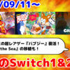 来週のSwitch1&2新作は26本！『やまねこバブジーのパーフェクトコレクション』『Call of the Sea』『Garfield Kart 2』など登場！【2025年9月第1週】