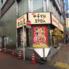 日高屋＠西武新宿　「モツ野菜ラーメン」