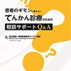 患者のギモンに答える！てんかん診療のための相談サポートQ＆Aを読んで