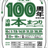 「池上線　沿線“本”まつり」、本日から始まります