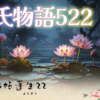 【源氏物語522 第15帖 蓬生22】泣く泣く侍従は大弐夫人と共に九州に。好意に むくいるものがなかったので、末摘花は自身の美しい髪を鬘にしたものを薫香とともに侍従に贈った。