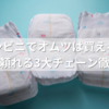 コンビニでオムツは買える？緊急時に頼れる3大チェーン徹底比較！