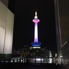 山田守〜京都タワー