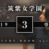 《過去問》筑紫女学園｜数学｜2019｜専願｜大問3｜平面図形