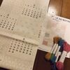 刺し子のカレンダーに挑戦