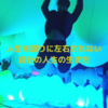 人生を周りの人間に左右されるな。自分の人生を生き抜く方法。