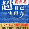 「明日から本気出す」はもう卒業！『すぐやる技術・続ける思考』が行動できないあなたを変える究極の1冊