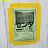2022年7月16日（土）第56回「センターの日」——毎月の「センターの日」の一日