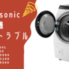 洗濯機に水が貯まらない、すぐに排水される、洗濯物が生臭いときの修理・対処法について紹介します　その1　H01	水位センサ異常