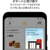 やってみたらとてつもなく楽！マックのモバイルオーダーやってみました！