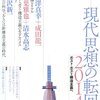 奥村大介「ささめく物質――物活論について」を読んで