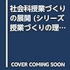 メモ：「なぜ」発問と「どのように」発問