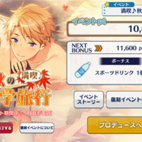 あんスタで確実に110万ptゲットする方法 無課金 く り か え し あんスタで確実に110万ptゲットする方法 無課金 く り か え し
