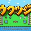 シシララTVで俺の書いたDLゲームコラム第三回が公開されたぜ！