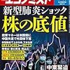 週刊エコノミスト 2020年02月18日号　新型肺炎と相場／中東緊迫／インド版マイナンバー　１２億人超が顔・指紋を登録