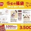 【すき家福袋2025】店舗版vs通販版！実質無料で横浜限定グッズがもらえる裏技とは