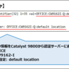 Catalyst 9800で認証サーバーにSSIDなどの情報を通知する