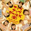 アップアップガールズ(仮)「チョッパー☆チョッパー/サバイバルガールズ」購入