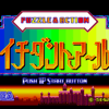 イチダントア～ル