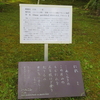 万葉歌碑を訪ねて（その１０８７）―奈良市春日野町　春日大社神苑萬葉植物園（４７）―万葉集　巻十六　三八八六