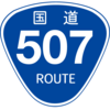 No.107 国道507号