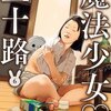 魔法少女・三十路 6巻＜ネタバレ・無料＞これなら私の正体はバレない！？