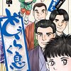 「落語」から学ぶ！！「お客様の了見になって物事を考える」　　　小さなお店の売上アップの法則２７９