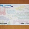 長崎の交通系ICカード事情はカオス